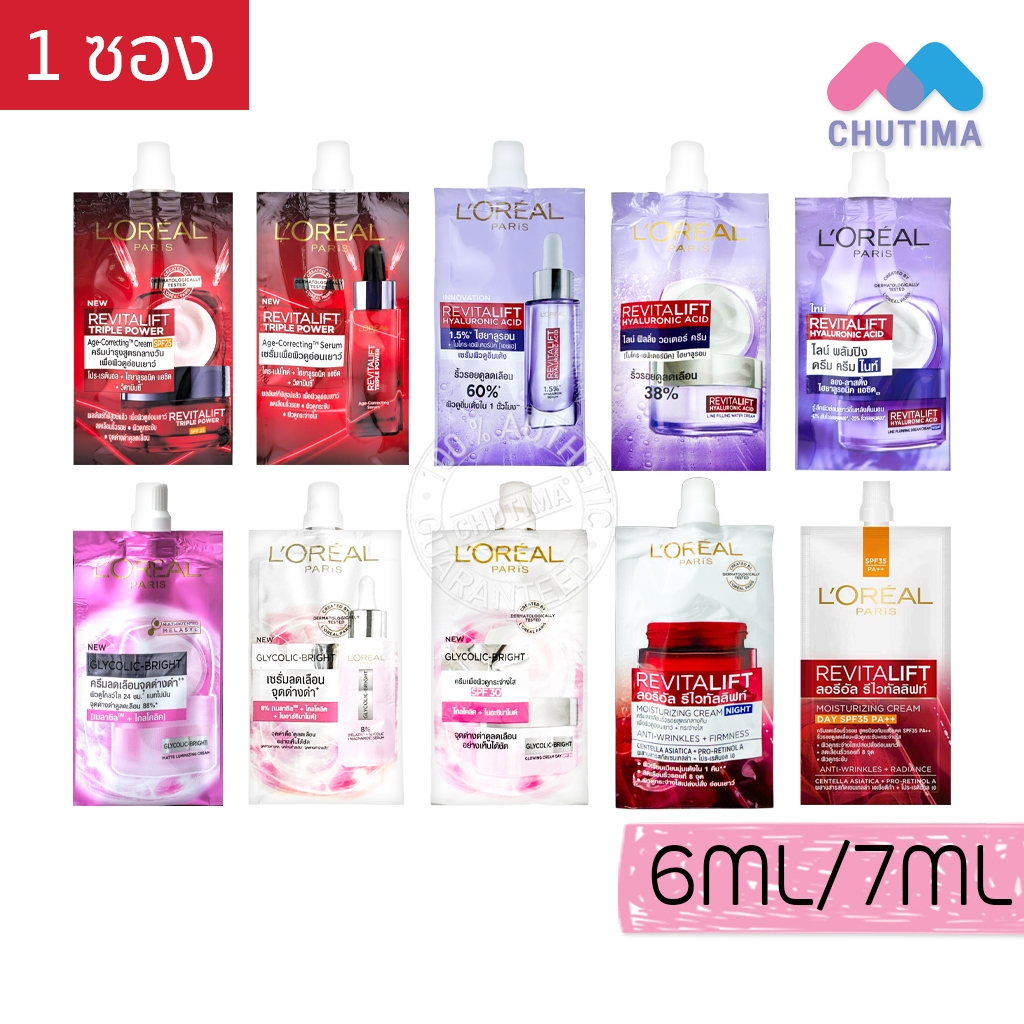 (1ซอง) รวม ครีมซอง ลอรีอัล ปารีส รีไวทัลลิฟท์ / ไกลโคลิค ไบรท์ เซรั่ม L'oreal Serum / Cream 6ml./7ml.