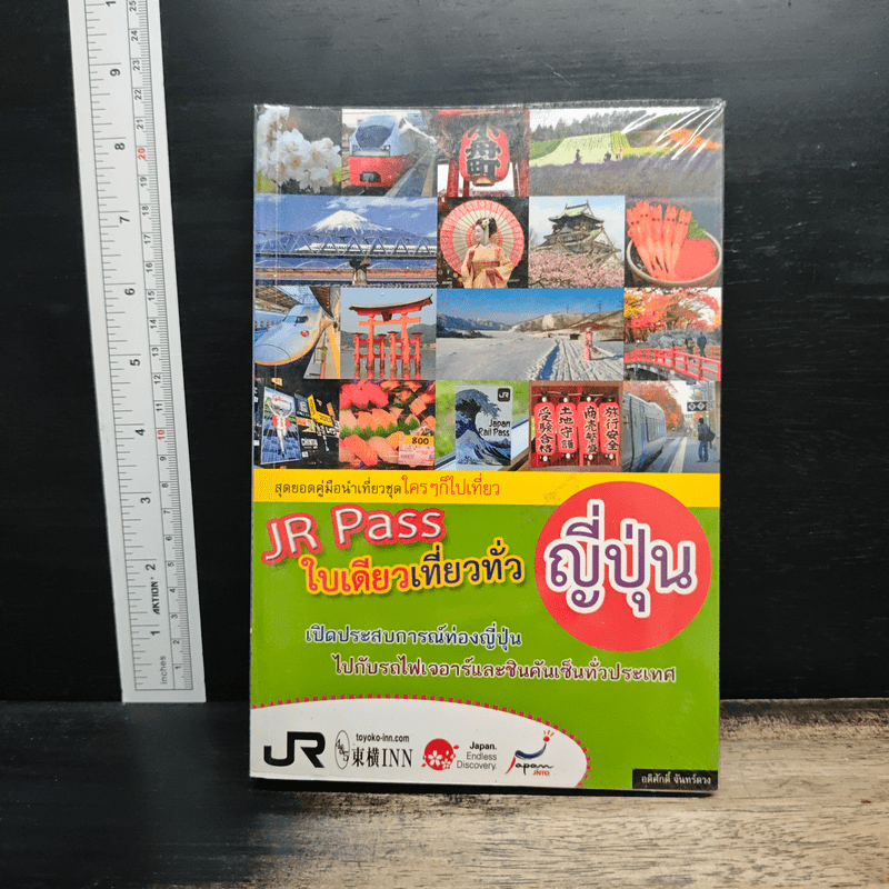 JR Pass ใบเดียวเที่ยวทั่วญี่ปุ่น 🏷️1206764