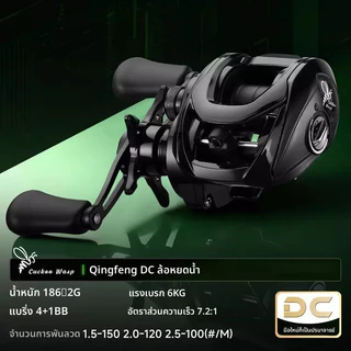 【HaoWoo Select】DC ระบบเบรกดิจิทัลอัจฉริยะ มีเสียงบัซเซอร์ป้องกันสายพัน อัตราทด 7.2:1 ลูกปืน 4+1BB เฟืองอลูมิเนียม7050
