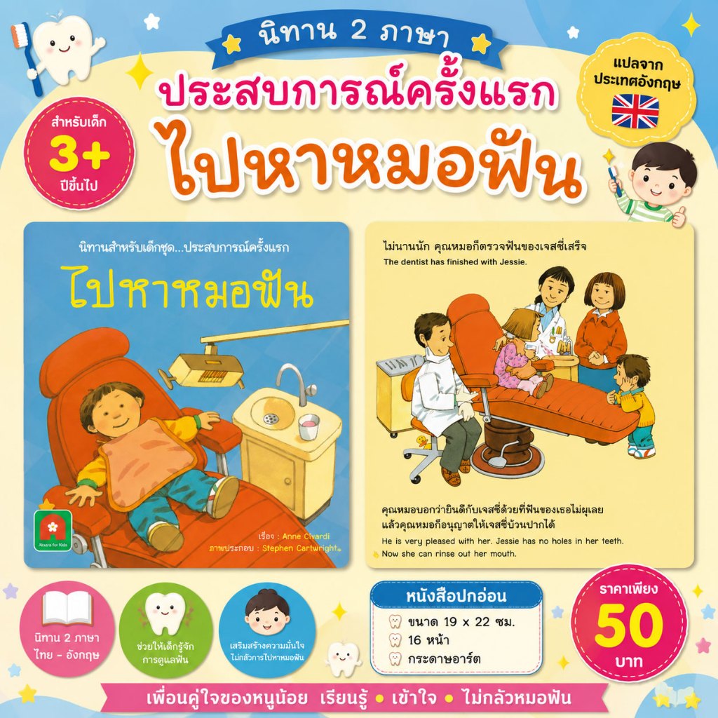 Aksara for kids หนังสือเด็ก นิทาน จูดี้ เด็กดี มีน้ำใจ