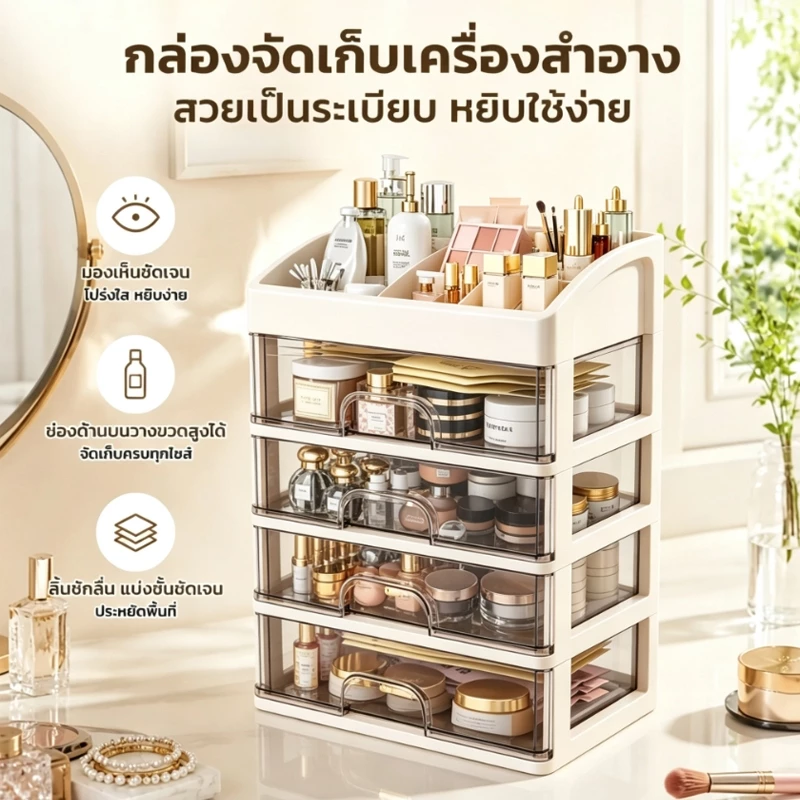 กล่องเก็บเครื่องสำอาง 5 ชั้น กว้าง22ซม. มีลิ้นชัก กันฝุ่น ความจุใส่ของได้เยอะ อะคริลิคดีไซน์เรียบหรู