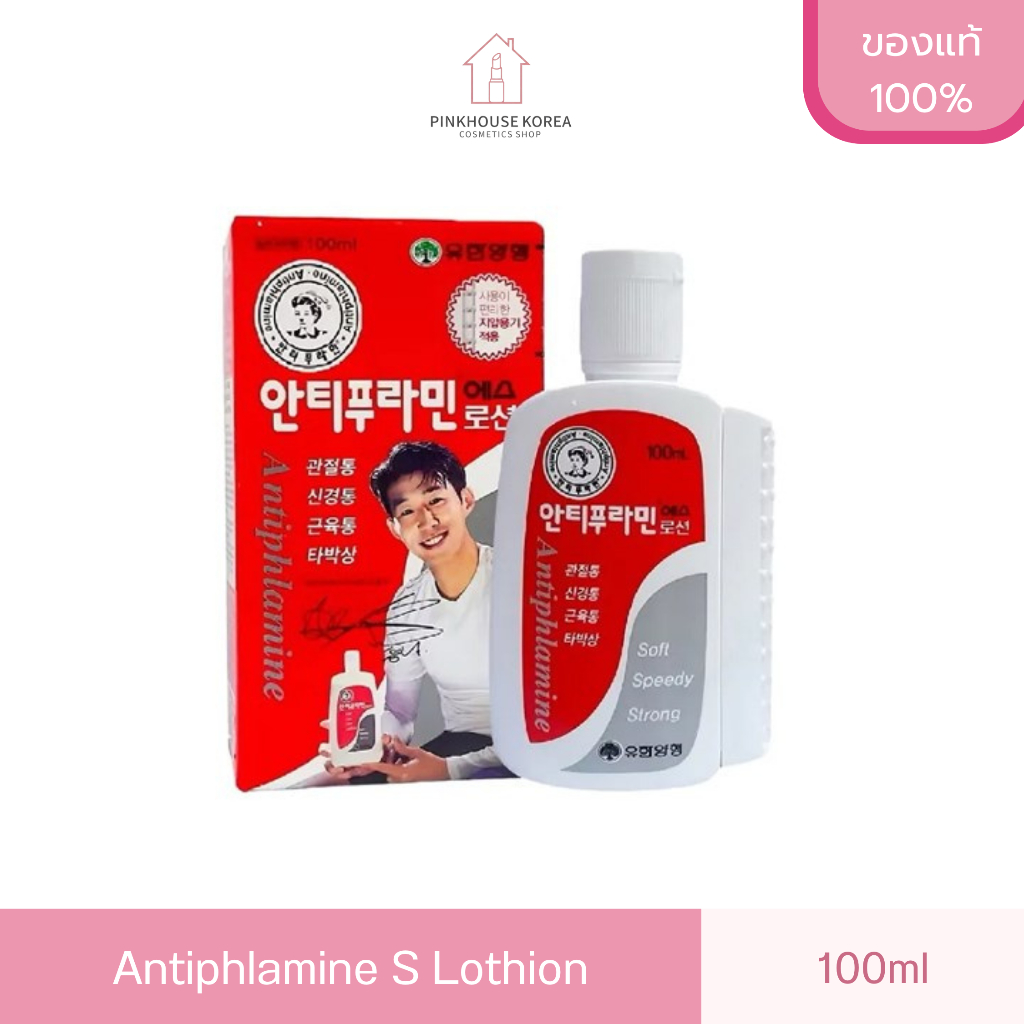 ส่งฟรี Antiphlamine S Lothion 100ml สําหรับปวดกล้ามเนื้อและอักเสบ