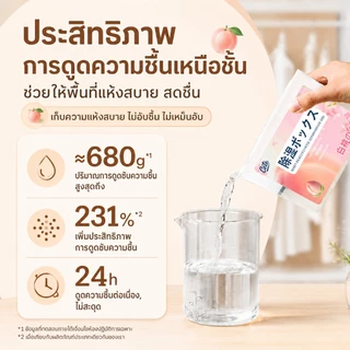 กล่องดูดความชื้น กล่องดูดความชื้นพร้อมกลิ่นหอม วางแล้วความชื้นหาย ตู้หอม ลดความชื้น กันเชื้อรา ใช้ได้ทุกที่ กันชื้น