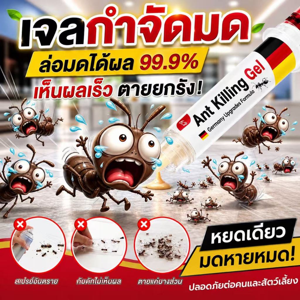 โปรพิเศษ ซื้อ 1 แถม 1 มดหาย 99.9%! เจลกำจัดมด เหยื่อกำจัดมด ยาฆ่ามด หยดเดียวตายยกรัง ใช้ได้ทุกสถานที่ 35g