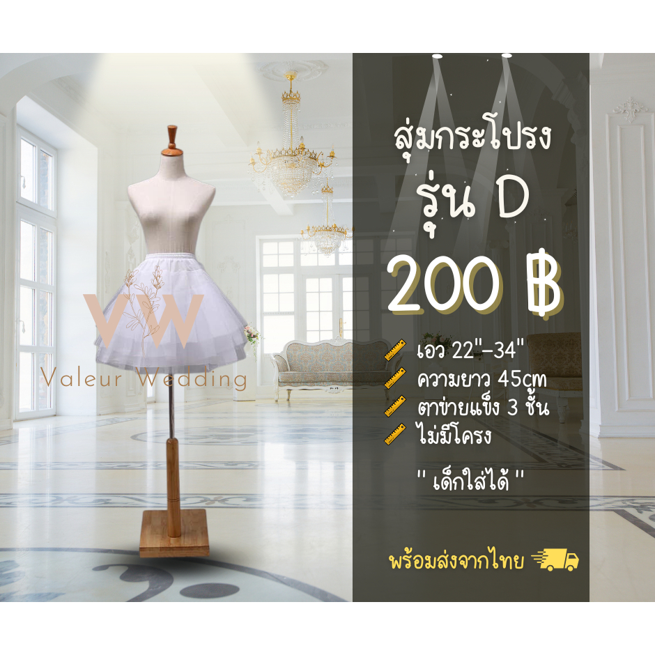ราคาส่ง สุ่มกระโปรง สุ่มกระโปรงสั้น รุ่นD พร้อมส่งจากไทยค่า