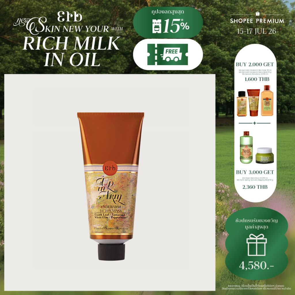 Erb Underarm Detox Mask 75 g. มาส์กโคลนขาวพอกใต้วงแขน ช่วยผลัดเซลล์ผิว ป้องกันการอุดตันของรูขุมขน ผิวเรียบเนียน เอิบ