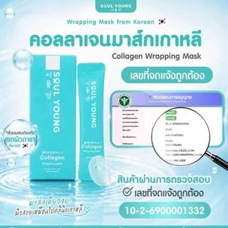 โปร 1 กล่อง Soul Young Collagen Wrapping Mask Dr.Khongkwan มาส์กหน้าโซลยัง ดร.ของขวัญ มาส์กหน้าเกาหลี