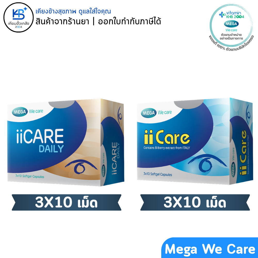 Mega We Care ii Care สูตร Bilberry / Daily บำรุงสายตา iicare