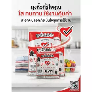 [ยกมัด10แพ็ค]ถุงหิ้ว LL ตราถูกใจ แพ็ค 200กรัม-500กรัม ถุงหิ้วใส ถุงไฮโซ เนื้อเหนียวนุ่ม ยืดหยุ่นสูง ไม่ขาดง่าย