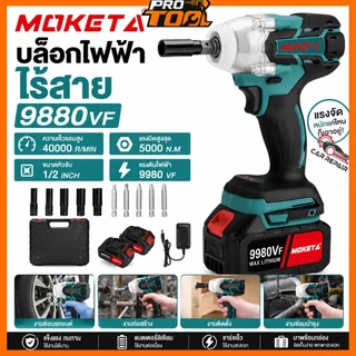 MOKETA บล็อกแบต บล็อกไฟฟ้าไร้สาย บล็อกไฟฟ้าไร้สาย 800N.M 588V สามารถเพิ่มดอกสว่านได้ Brushless Electric Wrench แบต2ก้อน