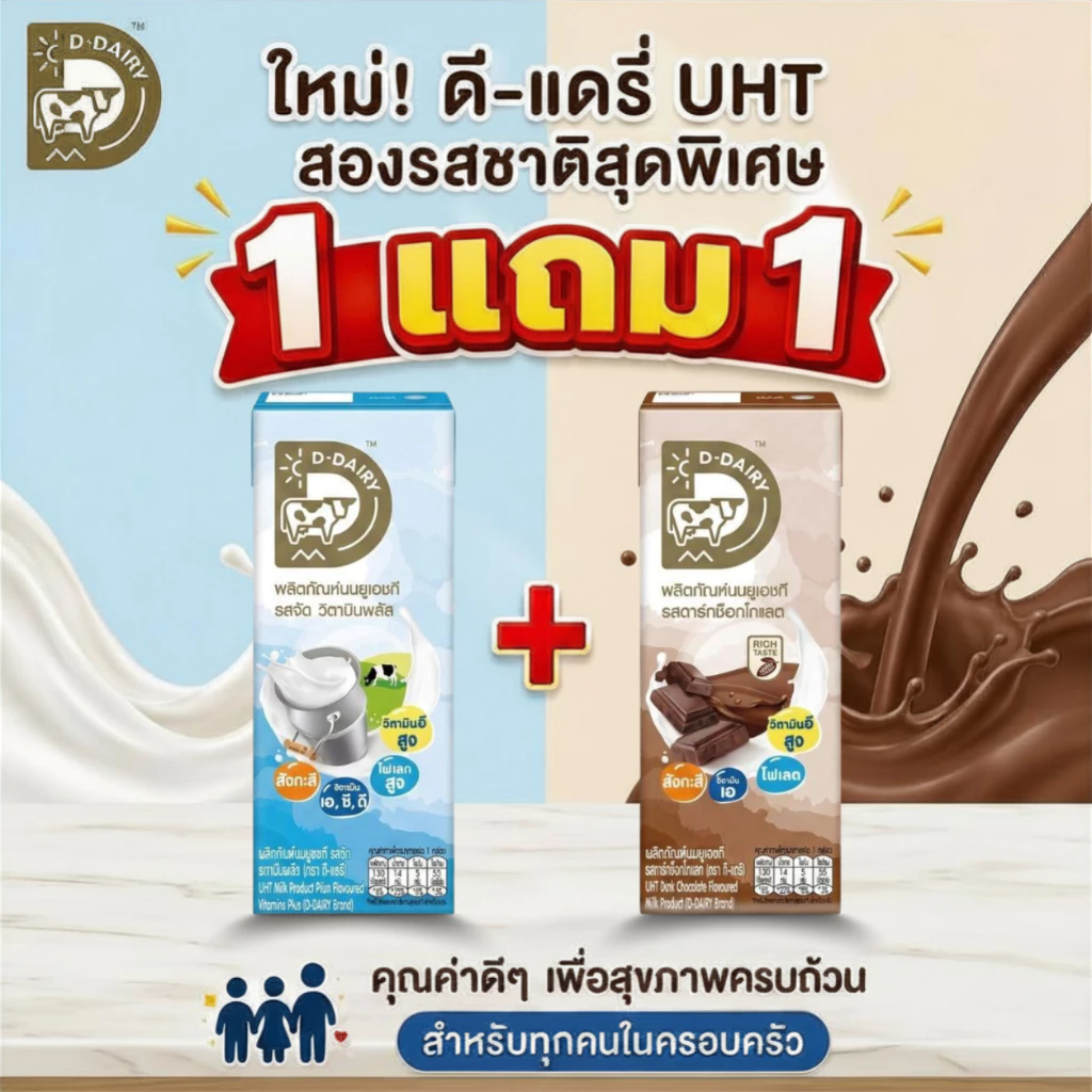 [โปรพิเศษ 1 แถม 1] BBE.10/2026 นม D-DAIRY นมโค นมยูเอชที นมเสริมภูมิคุ้มกัน โอเมก้า วิตามินพลัส 180 ml (36 กล่อง/ลัง)