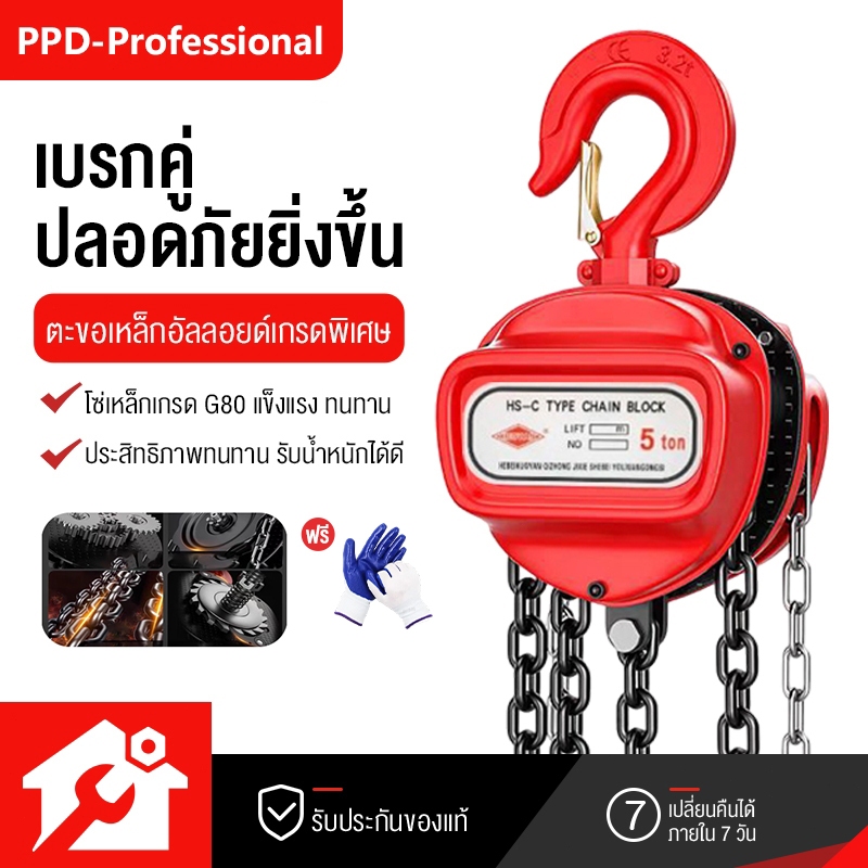 PPD รอกโซ่ งานญี่ปุ่นแท้ 1, 2 ,3,5 ตัน เชื่อมต่อด้วยสามลูกปืน มีประสิทธิภาพมากขึ้น โซ่ใช้งานราบลื่นและไม่ติดขัด