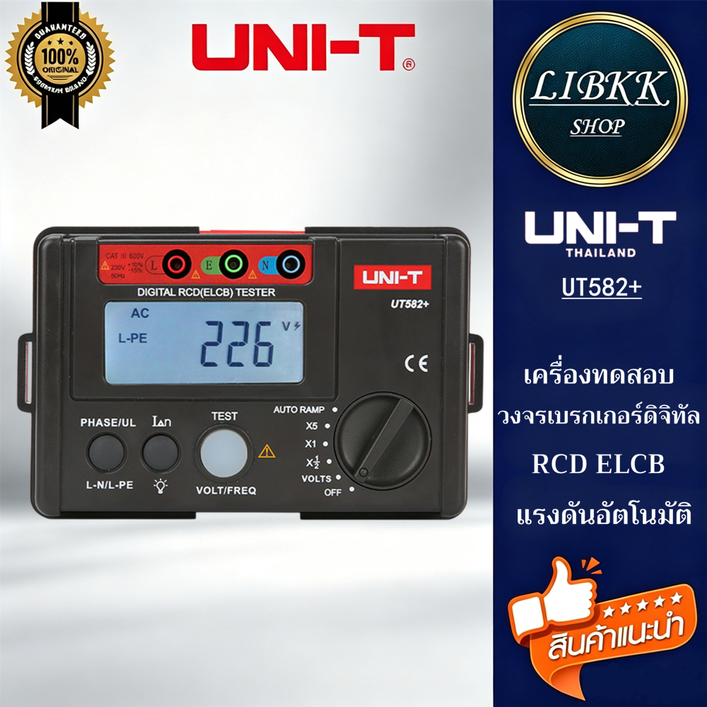 Uni-t UT582+ เครื่องทดสอบวงจรเบรกเกอร์ดิจิทัล RCD ELCB แรงดันอัตโนมัติ พร้อมบัซเซอร์ทํางานผิดพลาด