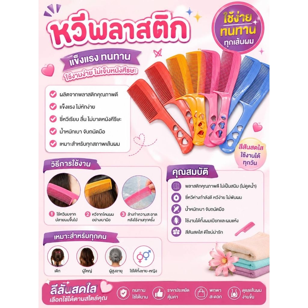 [พร้อมส่ง]​ หวี หวี3หัวใจพลาสติก คละสี คุณภาพดี ใช้งานง่าย
