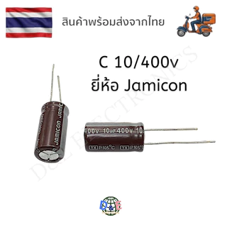 ตัวเก็บประจุ (C electrolyte) 10uf / 400v (10 ตัว) *!SALES!*