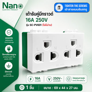 ยกกล่อง เต้ารับ คู่แนวตั้งมีกราวด์มีม่านนิรภัย ขนาด 3ช่อง 3 Pin Socket 16A 250VAC SC-PV602B SC-PV602