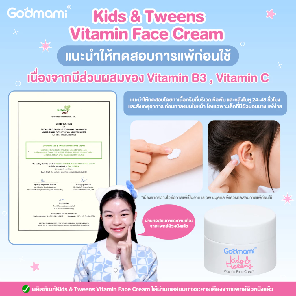 [แพคคู่] Godmami ครีมบำรุงผิวหน้าวิตามินผิวกระจ่างใส สำหรับเด็กและวัยรุ่น สูตรอ่อนโยน Face cream thumbnail 8