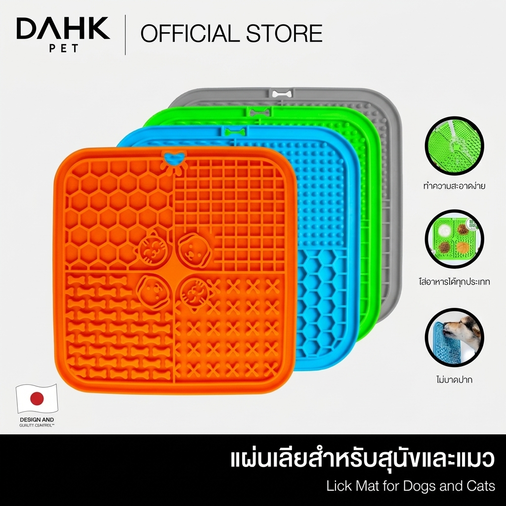แผ่นเลียสำหรับสัตว์เลี้ยง Lick Mat for Dogs and Cats DAHK Pet