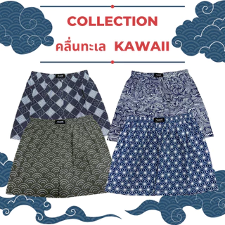 RINGO บ๊อกเซอร์ผ้านิ่ม COLLECTION คลื่นทะเล KAWAII F/XL/2XL เซต/เลือกลายได้
