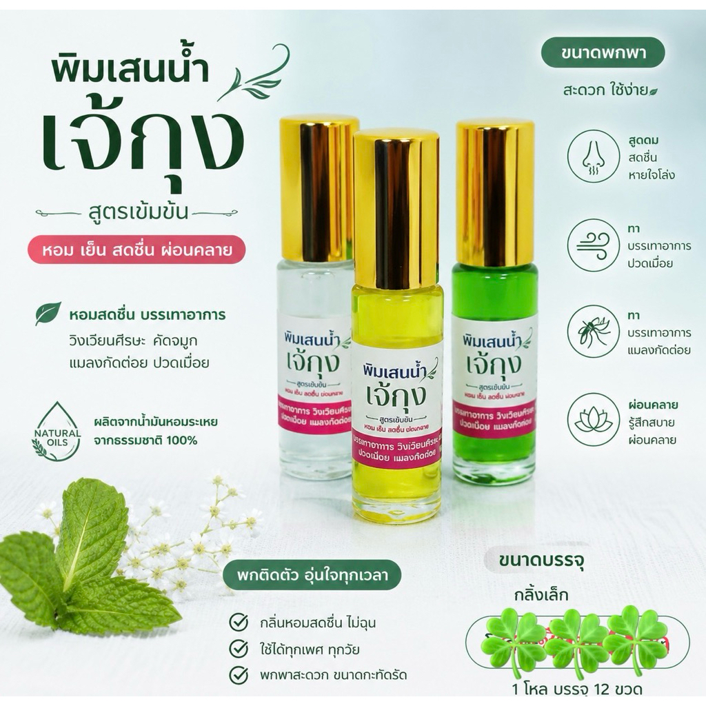 พิมเสนน้ำเจ้กุง (หมอสิงห์-พิชัยโอสถ)