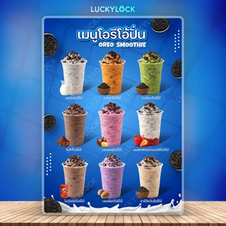 ป้ายเมนูโอรีโอ้ปั่น ป้ายโปสเตอร์สำหรับตกแต่งร้าน คาเฟ่ แบบเคลือบแข็งพร้อมใช้งาน