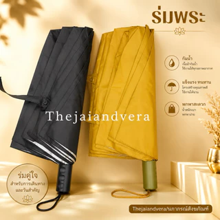 ร่มพระ 2ตอน เคลือบUV ด้านใน สินค้าไทยทำ คุณภาพดีค่ะ