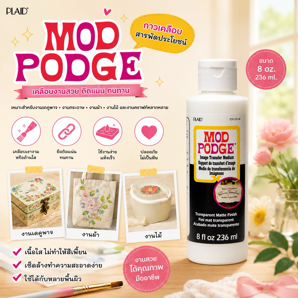 Mod Podge ® Image Transfer Medium Clear, 8 oz. น้ำยากาวและเคลือบ