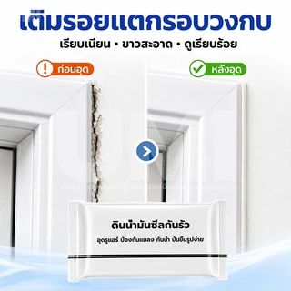 UMI [ซื้อ1แถม50] ดินน้ํามันอุดรอยรั่ว 20g สีขาว ซ่อมแซมผนัง กันน้ำ กันกลิ่น กันแมลง อุดรู รอยแตก รอยแยก ปั้นง่าย