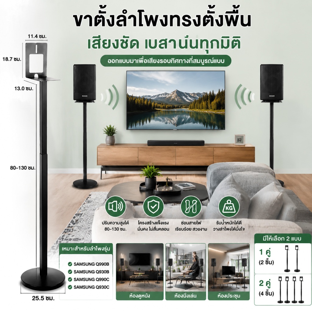 ขาตั้งลำโพง samsung Q990F Q990D Q930 9500S สูง 80-130cm ปรับระดับได้ ซ่อนสายได้ ขาสอดใต้โซฟาได้  2 ช