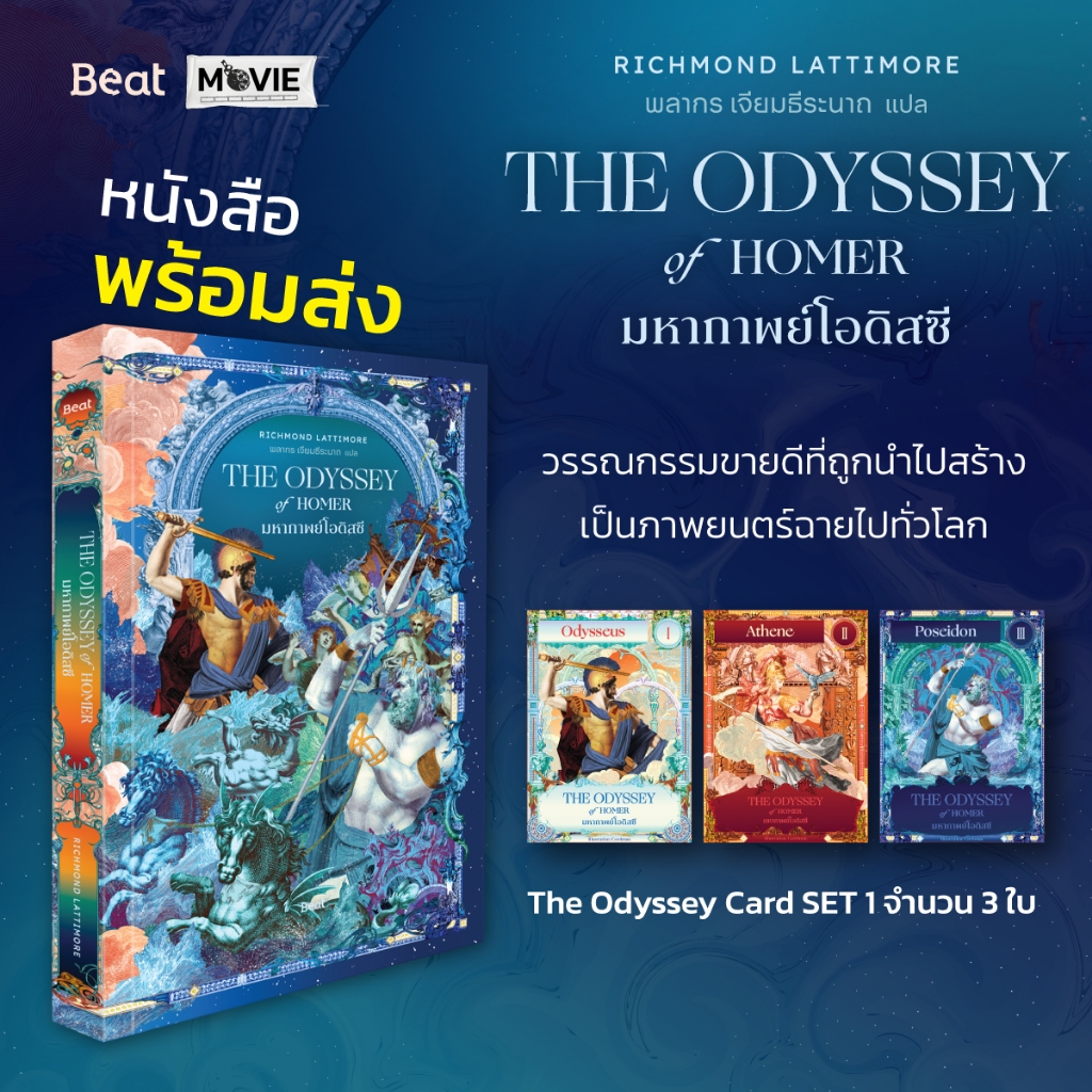 (Pre-order จัดส่ง 17 ส.ค.) มหากาพย์โอดิสซี The Odyssey of Homer (สันขาว) | ARNBOOK
