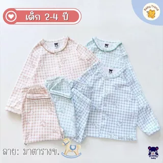 Mami Baby ชุดนอนผ้าลายกุ้นแล่บ ไซส์ 2-4 ปี ผ้าคอตตอนนุ่ม ใส่สบายมาก (1ชุด) | Baby trend