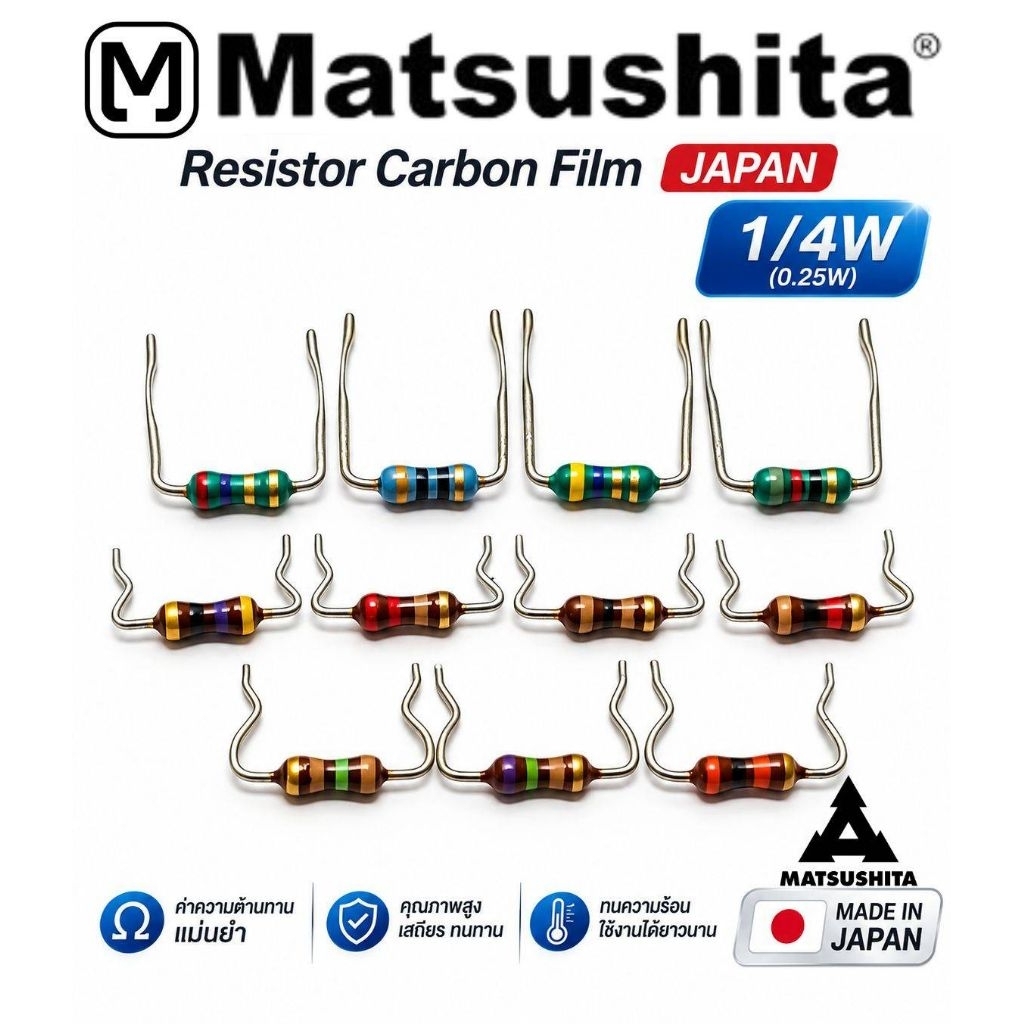 Resistor ยี่ห้อ Matsushita 1/4W  japan 1K ,1Ω,100Ω,220Ω,150K,(ความผิดพลาด ± 5%) มีหลายค่าให้เลือก( 10 ตัว 10 บาท)