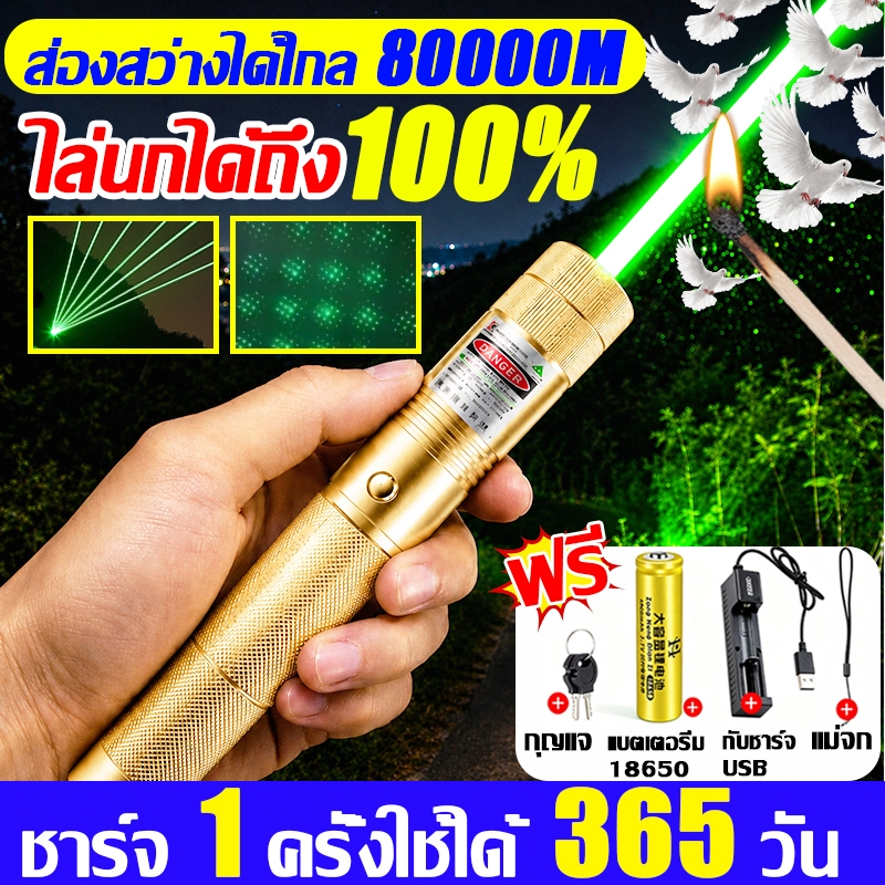 【ส่องสว่างได้ไกล 80000เมตร】เลเซอร์ ไล่นกได้ผล100% เลเซอร์แรงสูง แบตความจุใหญ่6800mAh เลเซอร์ไล่นกพิราบ กันน้ำได้ดีเยี่ยม