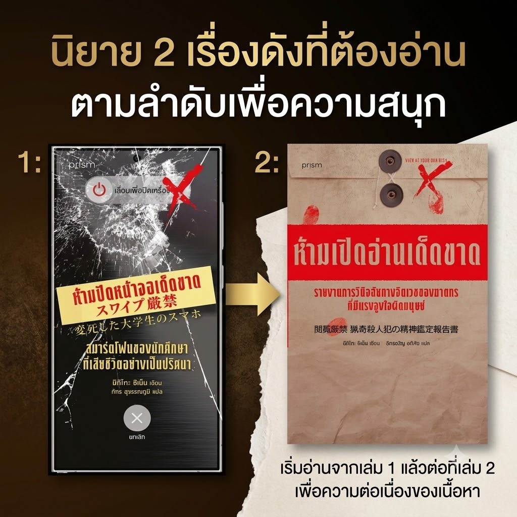 หนังสือนิยายสืบสวนสยองขวัญ
