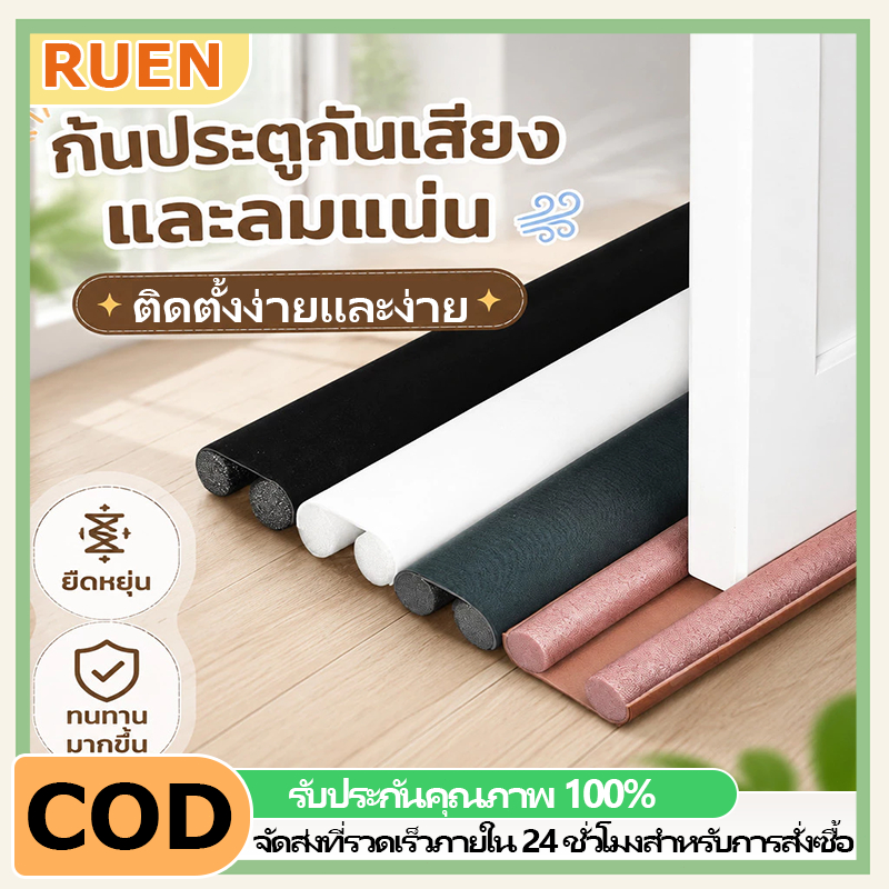 RUEN คิ้วกั้นประตู ที่กั้นประตูกันแมลง แผ่นกั้นประตูกันแอร์ออก กันแมลง กันฝุ่น ป้องกันเสียง ตัดปรับขนาดได้
