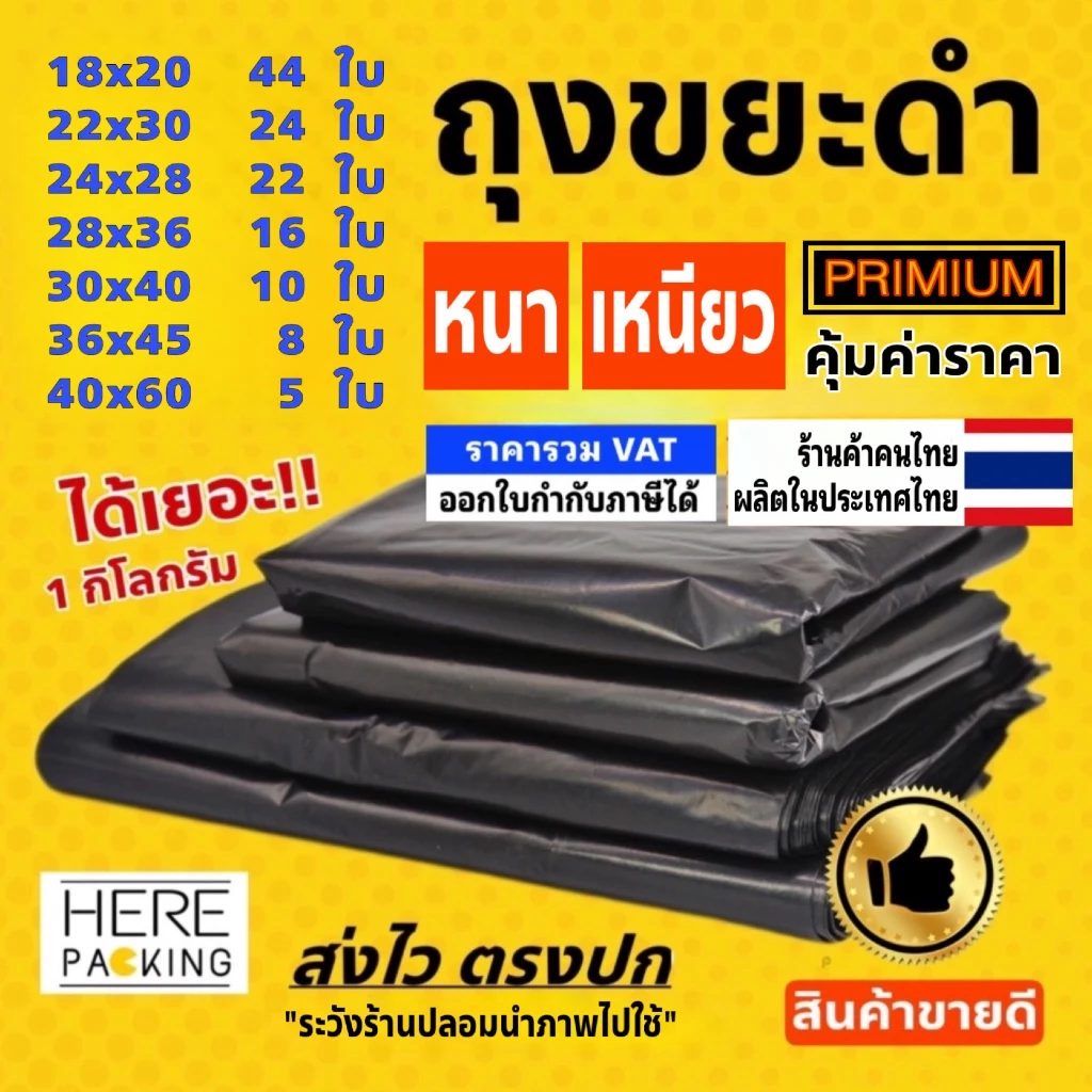 ++หนาเหนียวกว่าเดิม++ ถุงขยะหนา เกรด A เจ้าเก่า ราคาถูก ได้เยอะ หนาพิเศษ ไม่รั่วซึมง่าย ออกใบกำกับภาษีได้ ถุงดำ