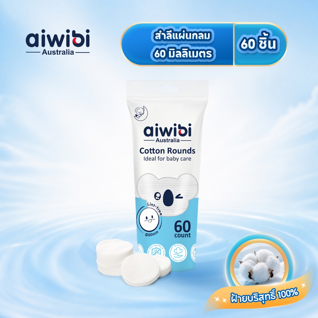 [60 แผ่น | 60 มม.] Aiwibi สำลีแผ่นกลมสำหรับเด็ก Cotton Rounds สำลีบริสุทธิ์ 100% สำหรับเด็กแรกเกิด อ่อนโยนต่อผิวบอบบาง
