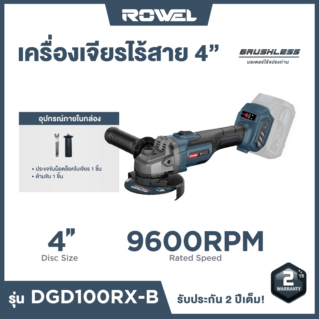 เครื่องเจียรไร้สาย ROWEL DGD100RX-S 20V Brushless