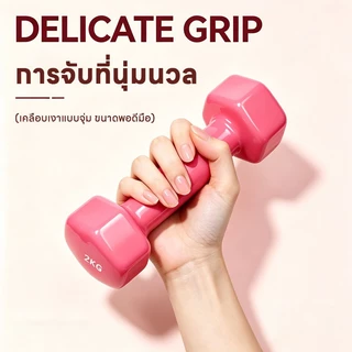 ดัมเบล 1kg 2kg 3kg 4kg ดัมเบลออกกำลังกาย ดัมเบลผู้หญิง ออกแบบมาสำหรับผู้เริ่มต้น