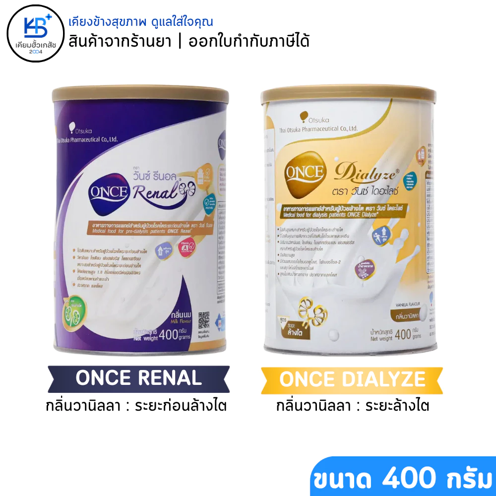 ONCE Dialyze / Renal 400g อาหารทางการแพทย์ ผู้ป่วยไต โรคไต สำหรับดื่ม
