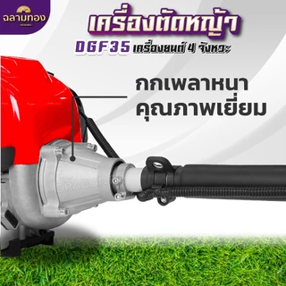 เครื่องตัดหญ้า 4 จังหวะ Dragonfly น้ำมันเบนซิน เครื่องนิ่ง ครบชุดพร้อมใช้งาน