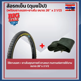 ล้อรถเข็น รถเข็นสาลี่ ดุมแป๊บ ใช้กับรถตัดหญ้า พร้อมยางนอก+ยางใน ล้อเหล็กหนา ขนาดใหญ่ ชุบดำ ขนาด 26x2 1/2 จำนวน 1 วง