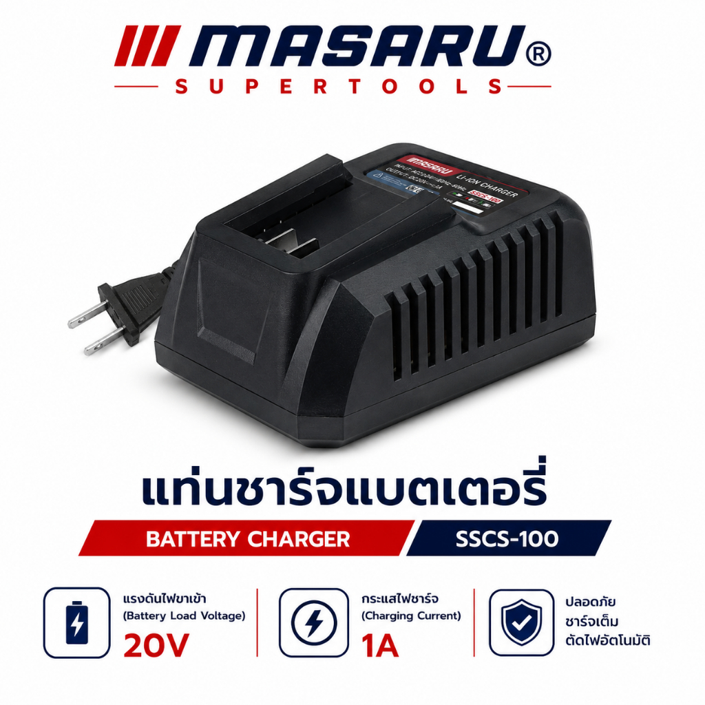 แท่นชาร์จแบตเตอรี่ MASARU สำหรับชาร์จแบตเตอรี่สว่าน อุปกรณ์ไฟฟ้า รุ่น Multipower/PowerTurbo  ขนาด 2Ah และ 4Ah
