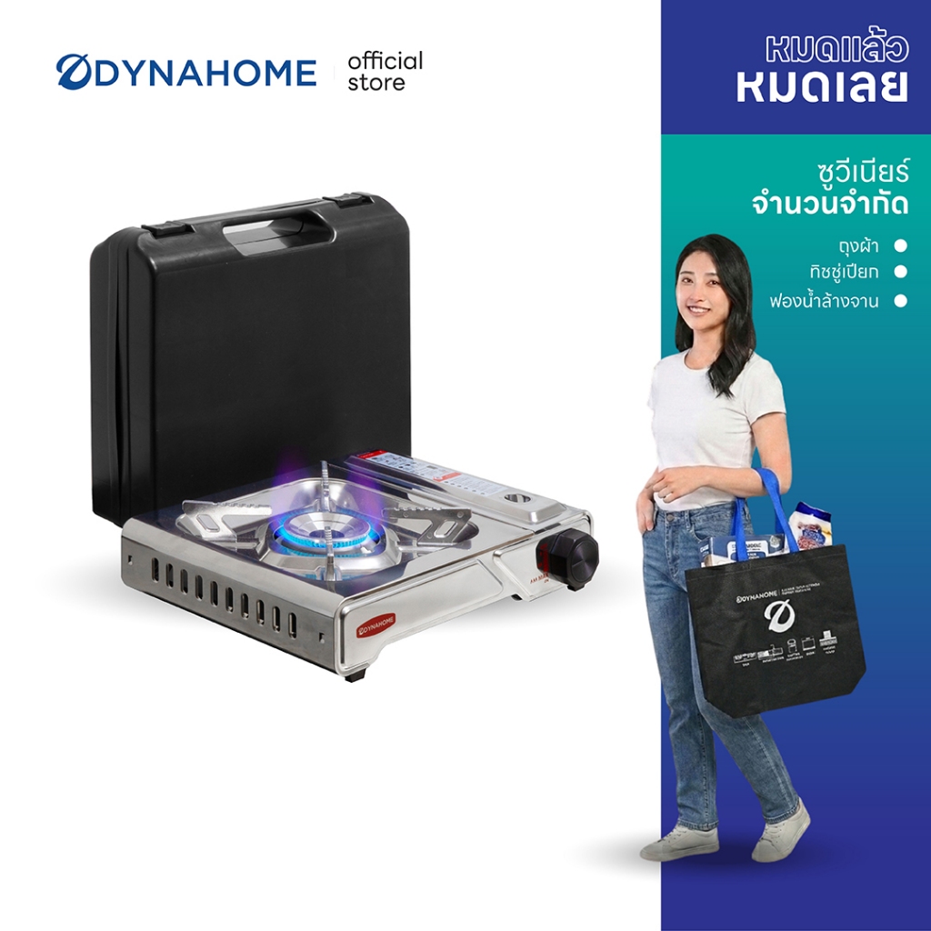 DYNAHOME เตาแก๊สกระป๋องแบบพกพา รุ่น DH-95S