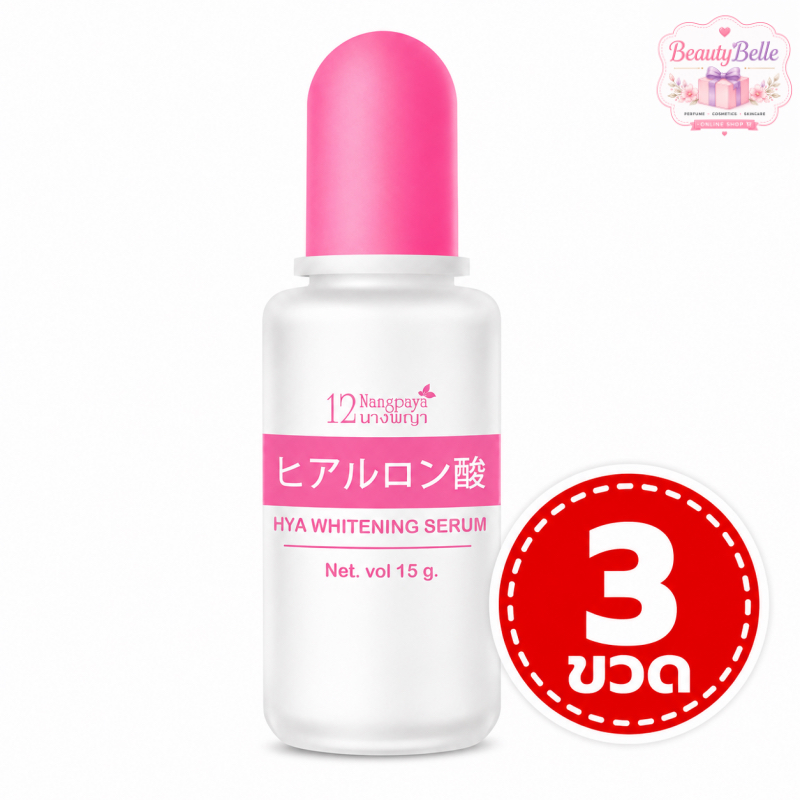(3 ขวด) ไฮยา ไวท์เทนนิ่ง เซรั่ม | เติมความชุ่มชื้น | ผิวเรียบเนียน | กระจ่างใส