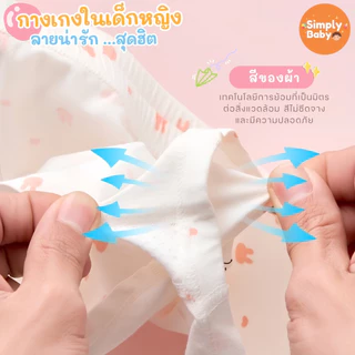 Simply Baby กางเกงในเด็กผู้หญิง แพ็ค 4 ชิ้น ผ้าพรีเมี่ยมคอตตอน นุ่มสบาย B64