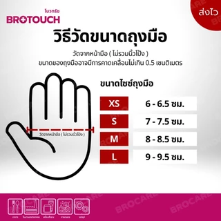 Brotouch ถุงมือยางสียางธรรมชาติ latex สีขาว ถุงมือลาเท็กซ์ ชนิดมีแป้ง ยืดมาก พร้อมส่งส่งไว