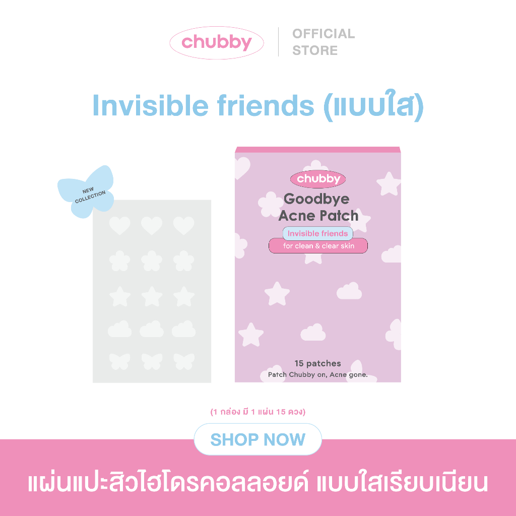 แผ่นแปะสิวชับบี้ Chubby Goodbye Acne Patch ชนิดไฮโดรคอลลอยด์