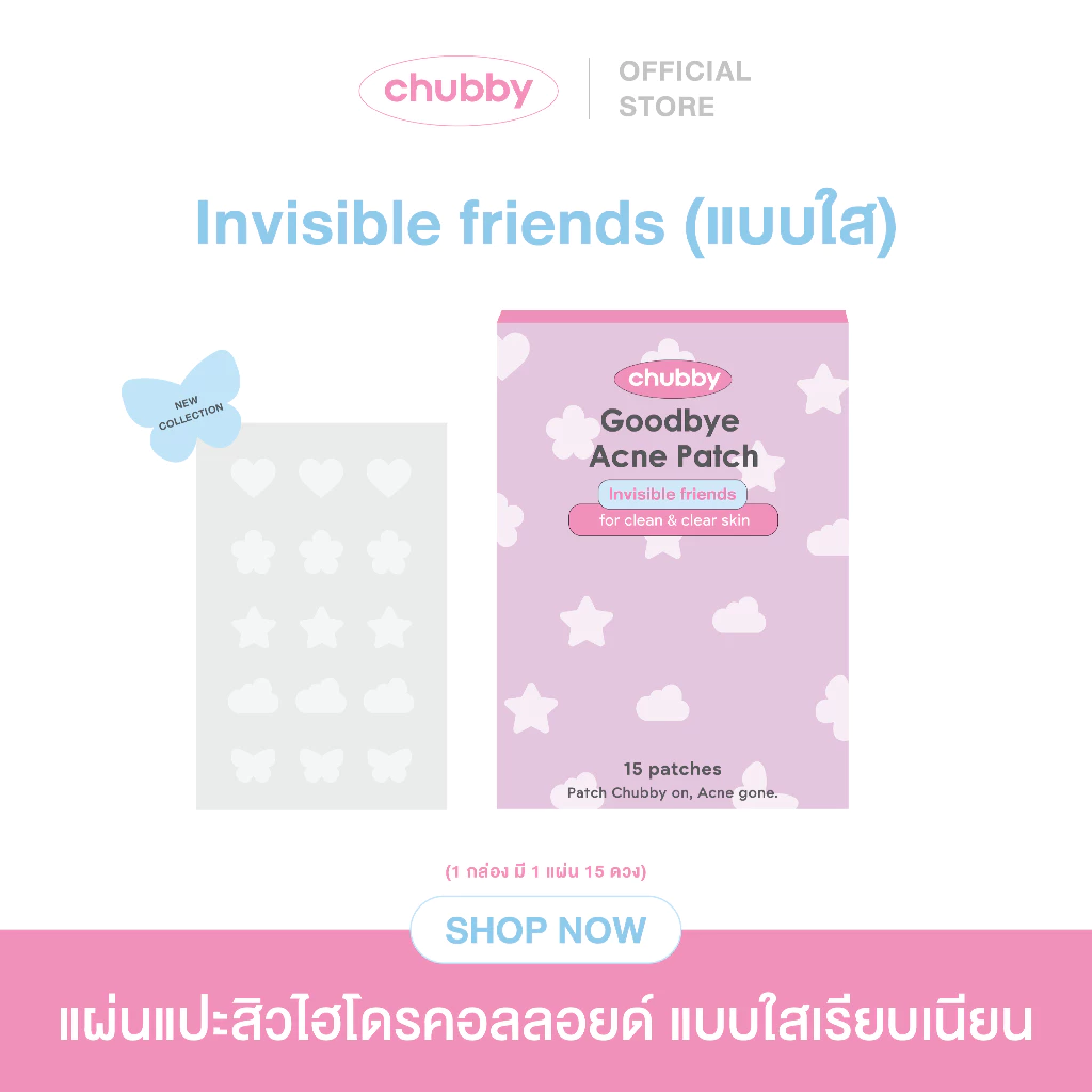 แผ่นแปะสิวชับบี้ Chubby Goodbye Acne Patch ชนิดไฮโดรคอลลอยด์ ลดการอักเสบของสิว ป้องกันแบคทีเรีย
