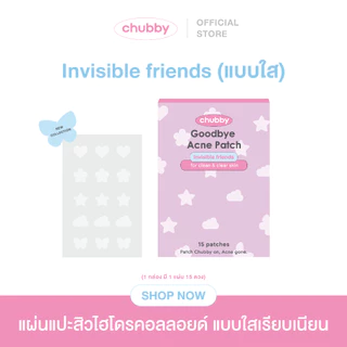 แผ่นแปะสิวชับบี้ Chubby Goodbye Acne Patch ชนิดไฮโดรคอลลอยด์ ลดการอักเสบของสิว ป้องกันแบคทีเรีย